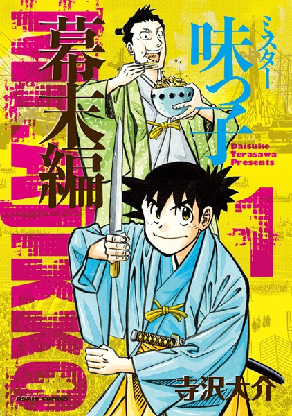 Mr. Ajikko: Bakumatsu-hen