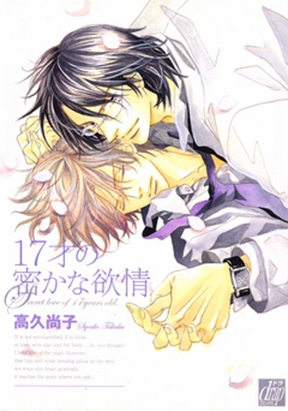 Cover for 17-sai no Hisoka na Yokujou