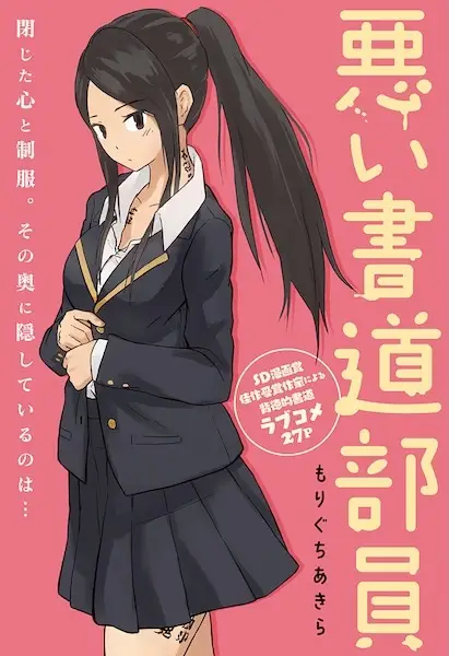 Warui Shodou Buin