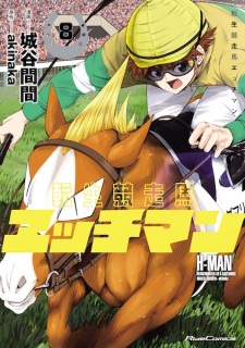 Imagen de Tensei Kyousouba H-Man