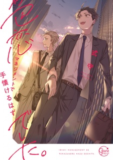 Irokoi Management de Tenazukeru Hazu deshita