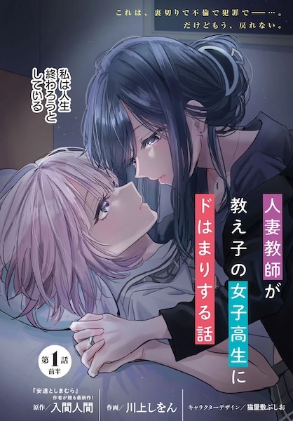 Hitozuma Kyoushi ga Oshiego no Joshikousei ni Dohamari suru Hanashi