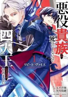 Repeat Vice: Akuyaku Kizoku wo Shinitakunai node Shitennou ni Naru no wo Yamemashita