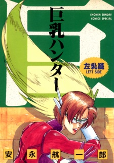 Imagen de Kyonyuu Hunter