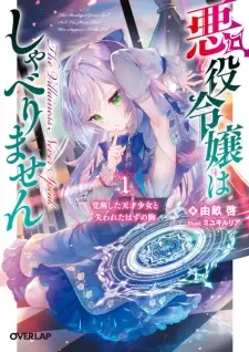 Akuyaku Reijou wa Shaberimasen