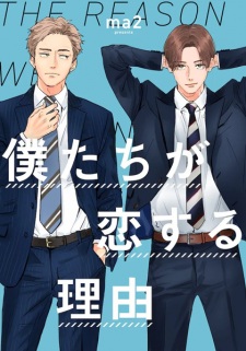 Poster de Bokutachi ga Koisuru Riyuu