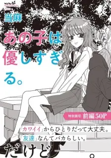 Ano Ko wa Yasashisugiru.