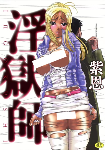 Ingokushi cover