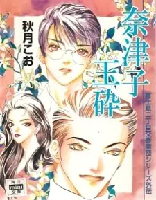 Fujimi 2-choume Koukyougakudan Gaiden