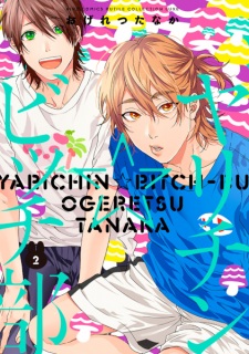 Imagen de Yarichin☆Bitch-bu