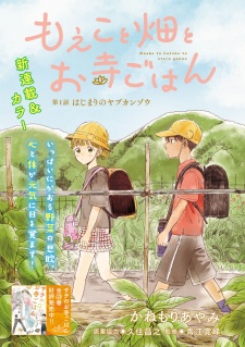 Moeko to Hata to Otera Gohan