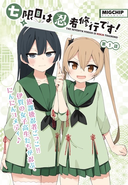 Nanagenme wa Ninja Shugyou desu!