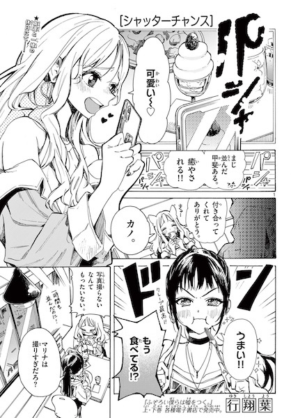 Poster de Shutter Chance