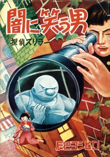 Imagen de Yami ni Warau Otoko