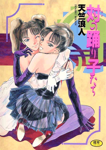 Tsui no Odoriko-tachi cover