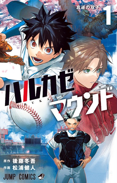 Harukaze Mound cover