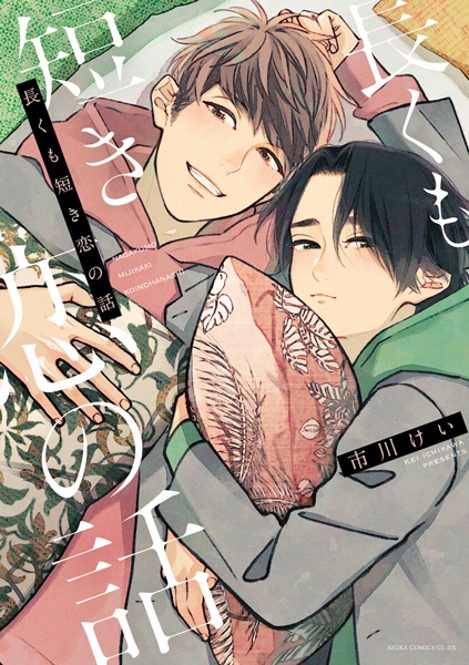 A Long & Short Love Story cover