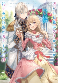 Poster de Nigashita Sakana wa Ookikatta ga Tsuriageta Sakana ga Ookisugita Ken