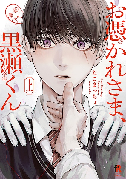 Cover for Otsukaresama, Kurose-kun