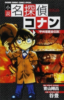 Capa de Meitantei Conan