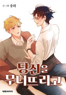 Fall For Me | Manhwa - Pictures - MyAnimeList.net