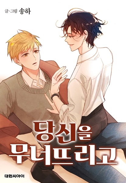 Poster de Fall For Me