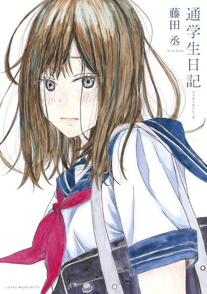 Poster de Tsuugakusei Nikki