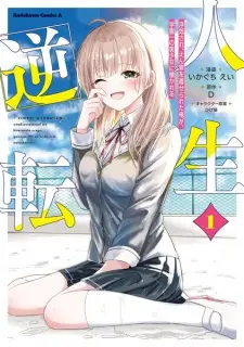 Jinsei Gyakuten: Uwaki sare, Enzai wo Kiserareta Ore ga, Gakuen Ichi no Bishoujo ni Natsukareru