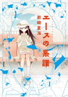 Imagen de Ace no Keifu