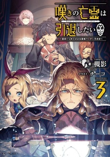 Imagen de Nageki no Bourei wa Intai shitai: Saijaku Hunter ni Yoru Saikyou Party Ikuseijutsu