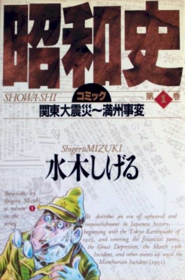 Cover for Comic Showa-shi