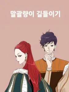 The Taming of the Shrew