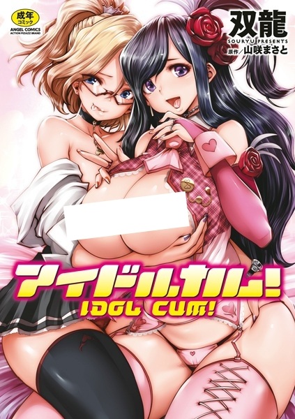 Idol Cum! cover