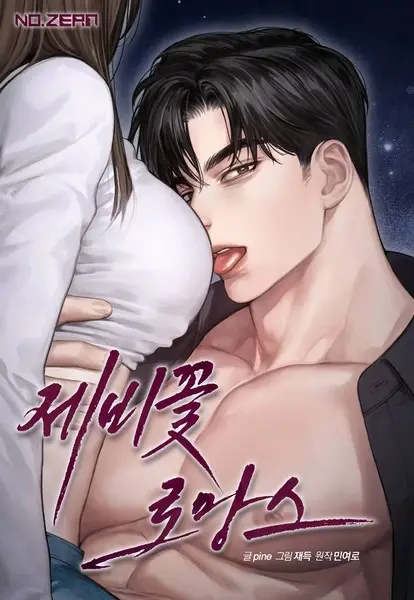 Violet Romance