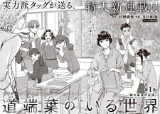 Michibatayou no Iru Sekai