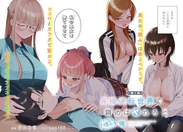 Teisou Gyakuten Sekai de Tanomeba Yareru to Uwasa no Ore