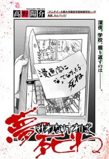 Yume Kanawanakereba Shine