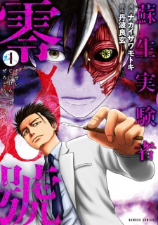 Sosei Jikkensha Rei-gou