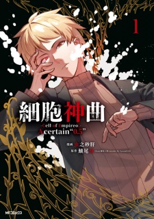 Poster de Saibou Shinkyoku: Cell of Empireo. - A Certain "0.5"