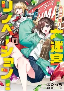 Home Center-goto Yobidasareta Watashi no Daimeikyuu Renovation!