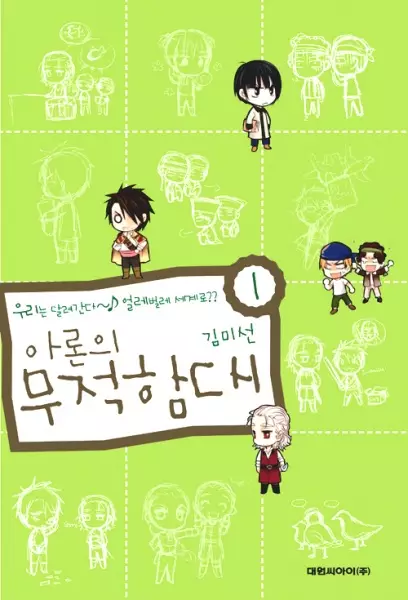 Aron's Absurd Armada