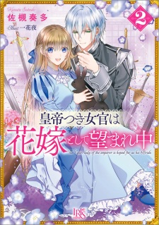 Imagen de Koutei-tsuki Nyokan wa Hanayome toshite Nozomarechuu