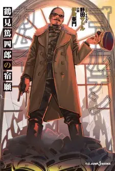 Golden Kamuy: Tsurumi Tokushirou no Shukugan