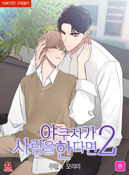 Yakuza in Love 2