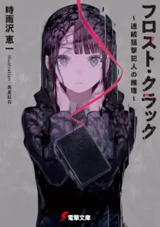 Frost Crack: Renzoku Sogeki Hannin no Suiri