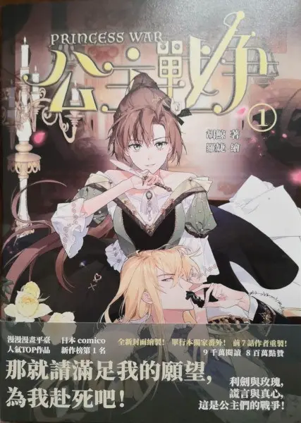 Princess War