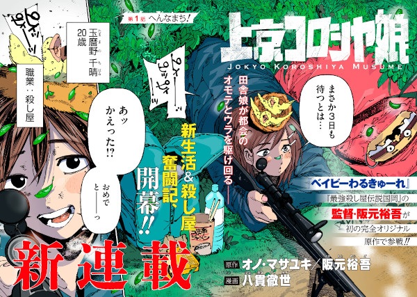 Joukyou Koroshiya Musume