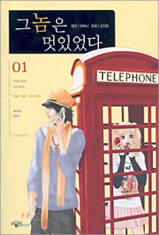 Imagen de He was Cool