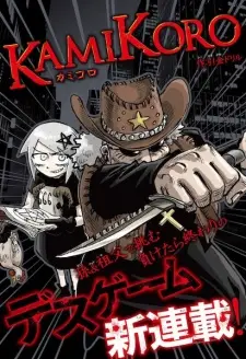 KamiKoro