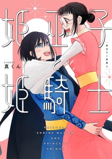 Himemiko to Himekishi